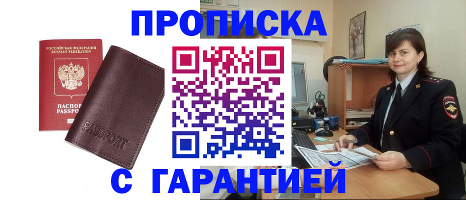 временная регистрация гарантия в Могочи