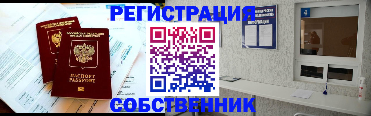 временная регистрация для школы в Могочи